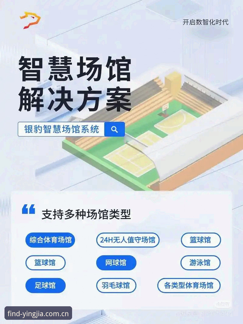 盈嘉体育平台功能深度解析：从入口到体验的全方位指南